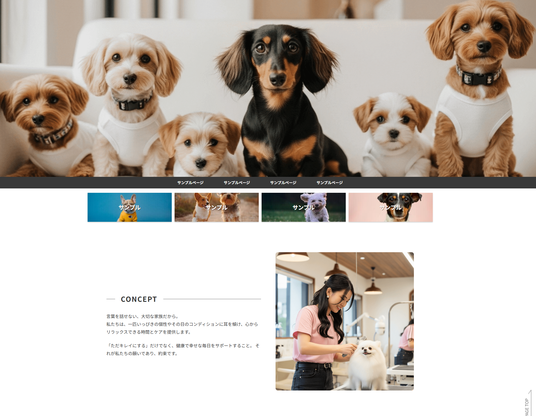 ペットサロン